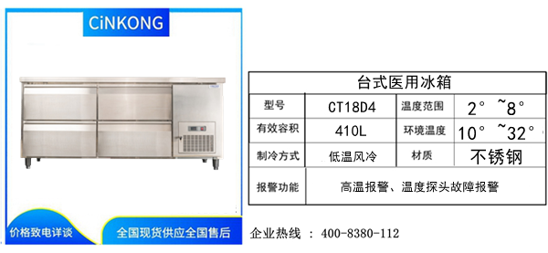 獨(dú)立制冷的醫(yī)用冰箱價(jià)格