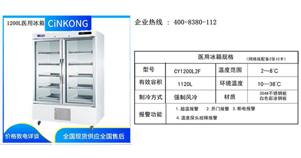 黑龍江醫(yī)用冰箱哪家專業(yè) 