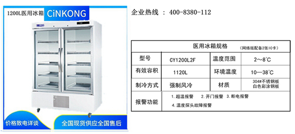 福州診所低溫風(fēng)冷醫(yī)用冰箱哪家比較好 